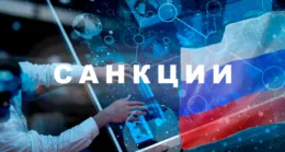 США запрещают оказание ряда IT-услуг в России