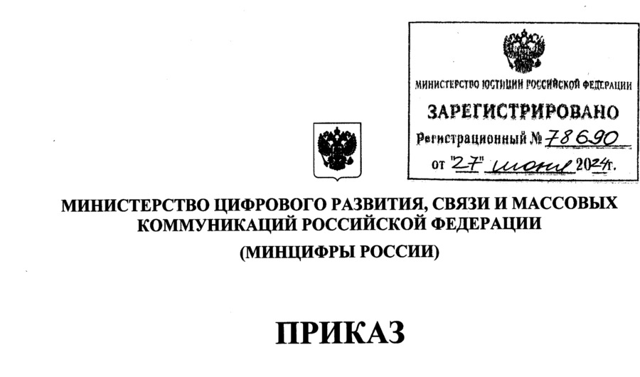 Минцифры России утвердило новые формы справок для IT-организаций