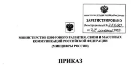 Минцифры России утвердило новые формы справок для IT-организаций
