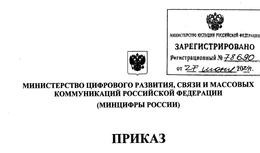Минцифры утвердило формы справок для аккредитации IT-компаний
