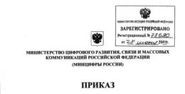 Минцифры утвердило формы справок для аккредитации IT-компаний