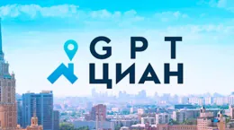 Циан запускает ИИ-сервис для создания объявлений по аренде и продаже квартир