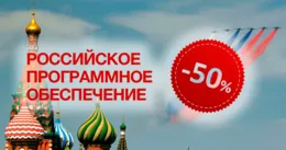 Россия готовит инвестиционный вычет для внедрения отечественного ПО