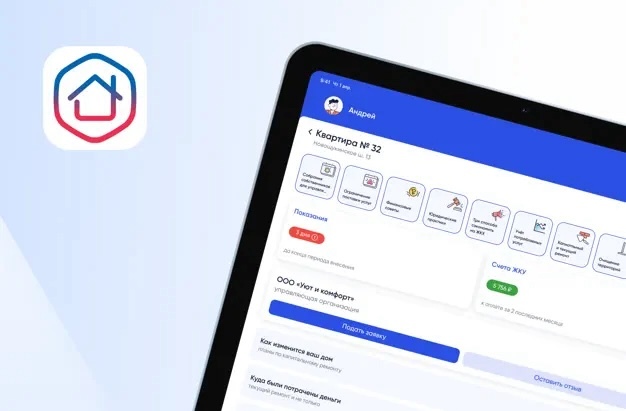 Приложение Госуслуги.Дом как новое решение для управления ЖКХ