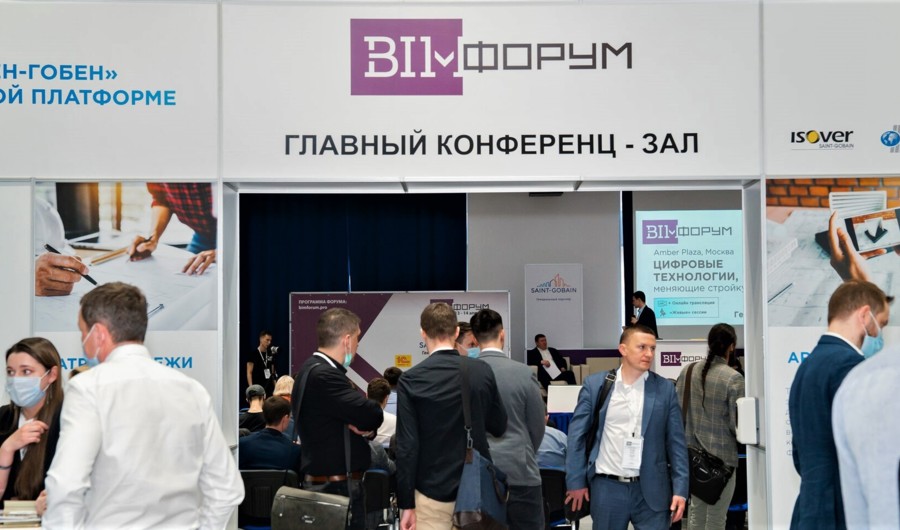 Эксперт с результатами участия в работе V Международного BIM-форума