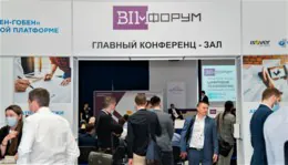 Эксперт с результатами участия в работе V Международного BIM-форума