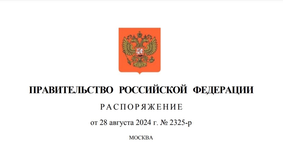 Правительство утвердило список получателей грантов среди научно-образовательных центров на 2024 год