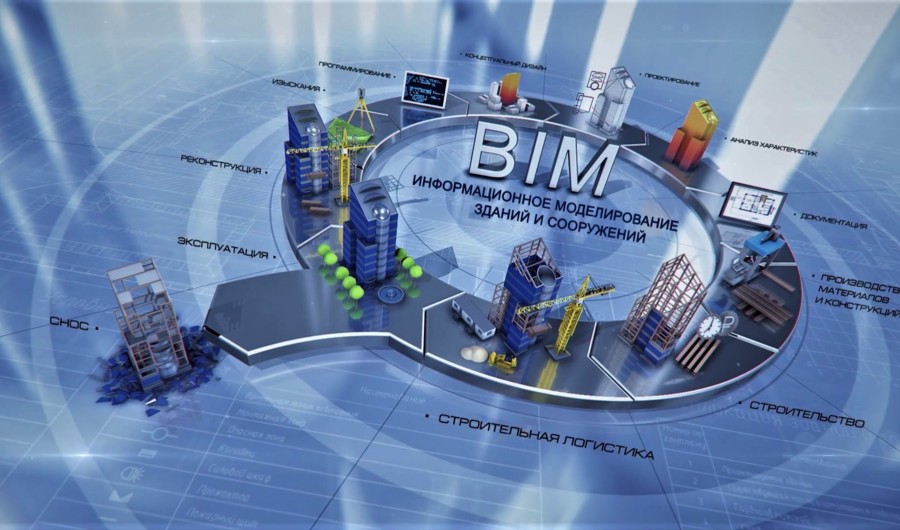 Итоги круглого стола по обязательному переходу на BIM в стройотрасли России