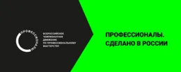 Участники чемпионата «Профессионалы» получат стажировки и денежные призы