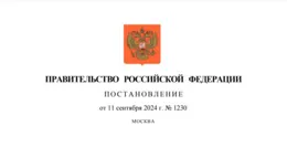 В России запускается ГИС «Нормотворчество» для разработки правовых актов