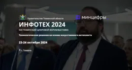 В Тюмени определят региональные приоритеты проекта «Искусственный интеллект»