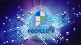 Росреестр внедрил ИИ для регистрации сделок с недвижимостью