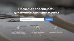 В Москве запущен сервис для проверки документов жилищного учета