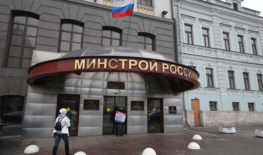 Минстрой России разрабатывает единую методологию расчета затрат на содержание госимущества