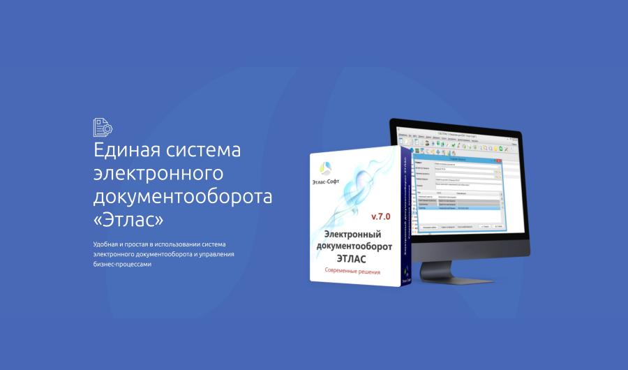 СРО «Союзпроект» внедрила электронный архив «Этлас» для цифровизации документации