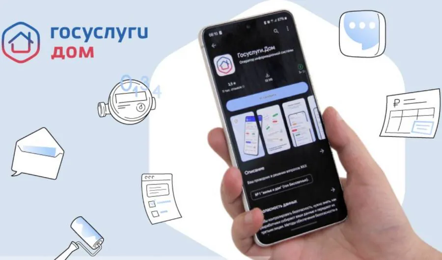 «Госуслуги Дом» теперь доступно владельцам частных домов