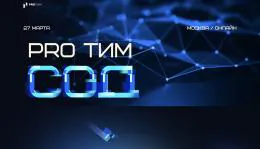 Конференция PRO ТИМ СОД 2024: управление данными в строительстве